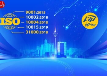 جشنواره گواهینامه‌های ایزو در بیمه کوثر