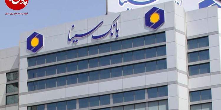 حمایت بانک سینا از تحصیل کردگان دانشگاهی